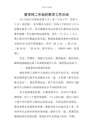 数学科二年级的教学工作总结