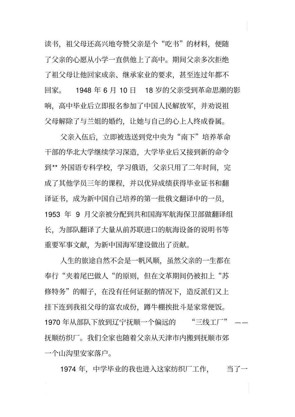 三代人的大学路_第2页