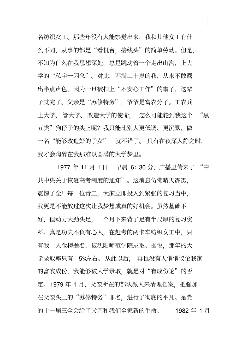 三代人的大学路_第3页