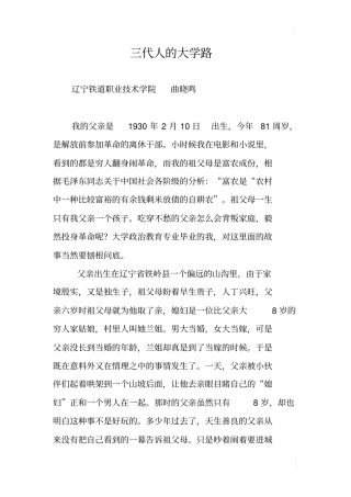 三代人的大学路