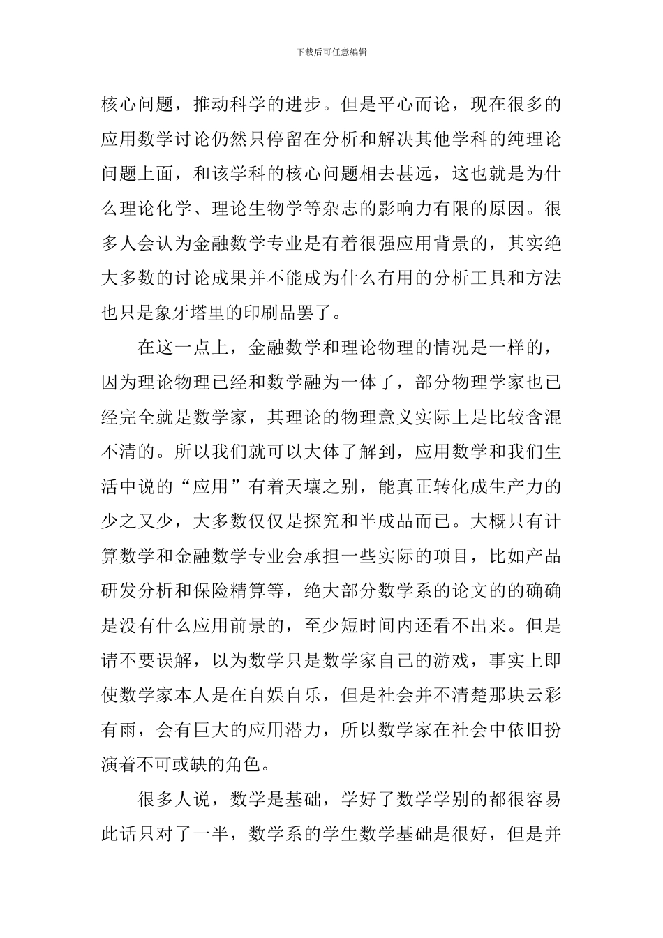 数学系大学生职业规划书范文_第2页