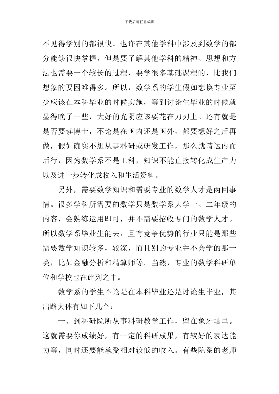 数学系大学生职业规划书范文_第3页