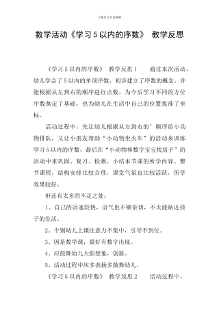 数学活动《学习5以内的序数》-教学反思