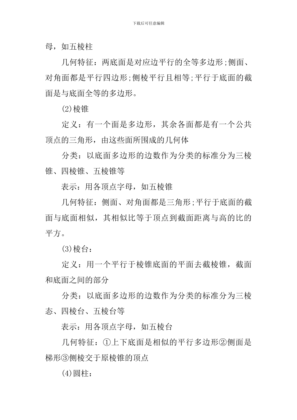 数学立体几何知识点_第2页