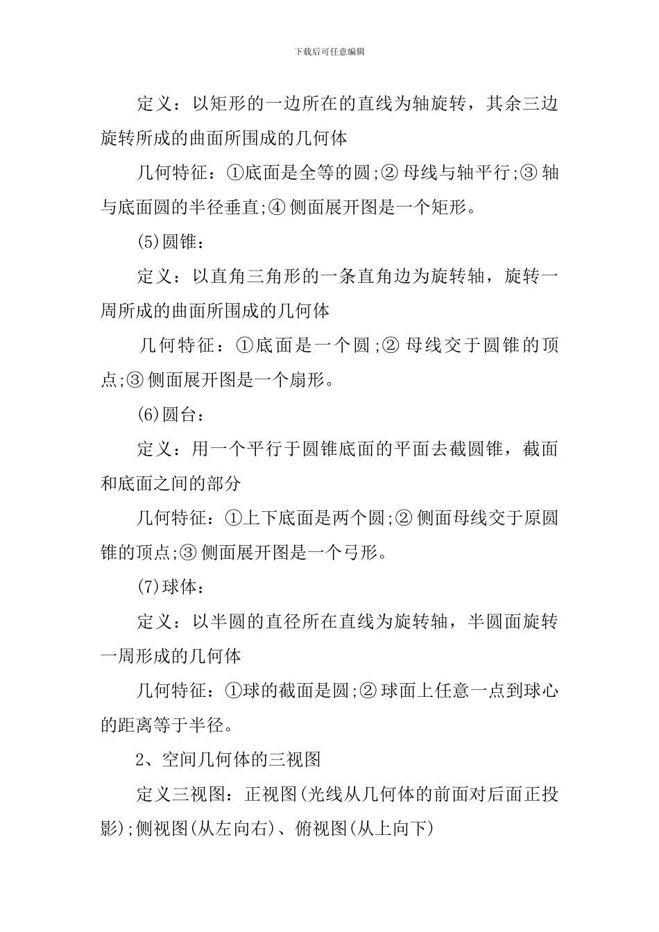 数学立体几何知识点_第3页