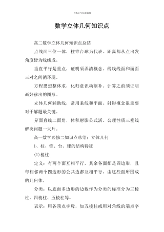 数学立体几何知识点