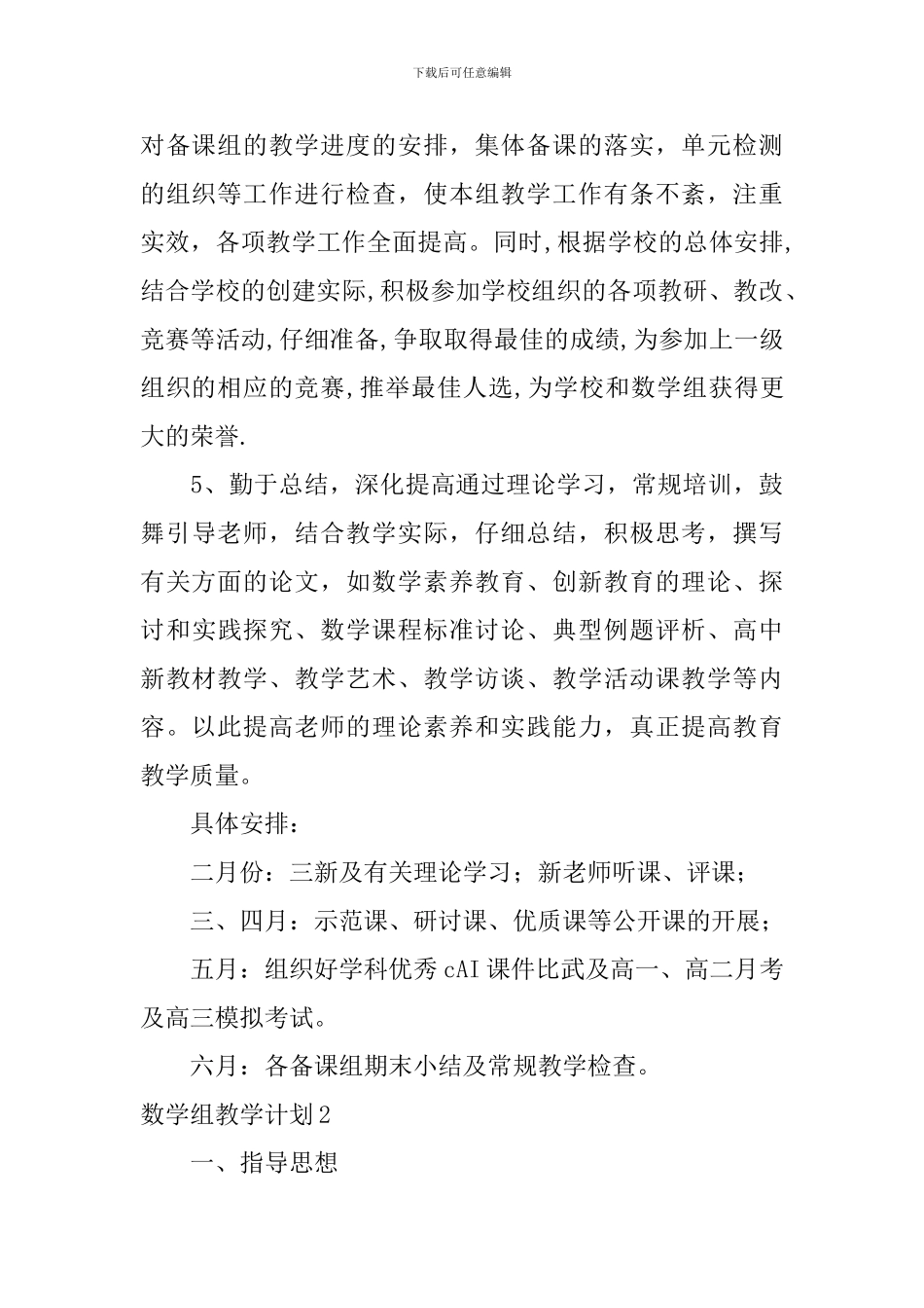 数学组教学计划_第3页