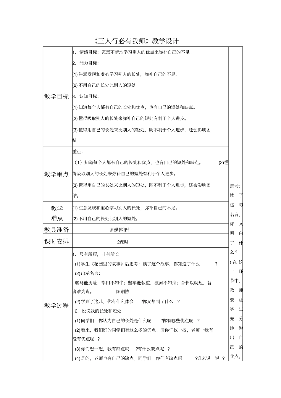 三人行必有我师教学设计-优质课精品-河北大学八下-2018新编_第1页