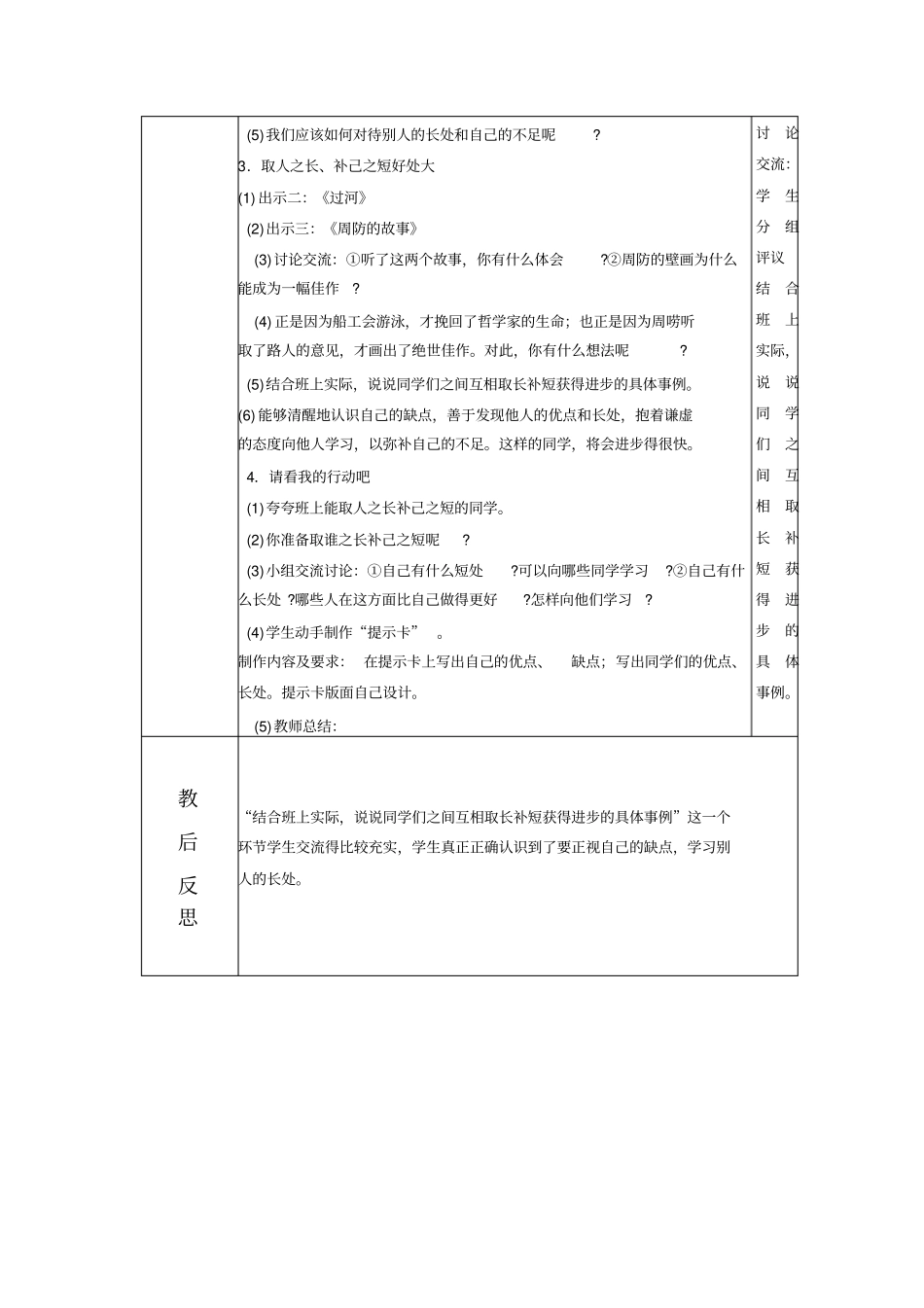 三人行必有我师教学设计-优质课精品-河北大学八下-2018新编_第2页