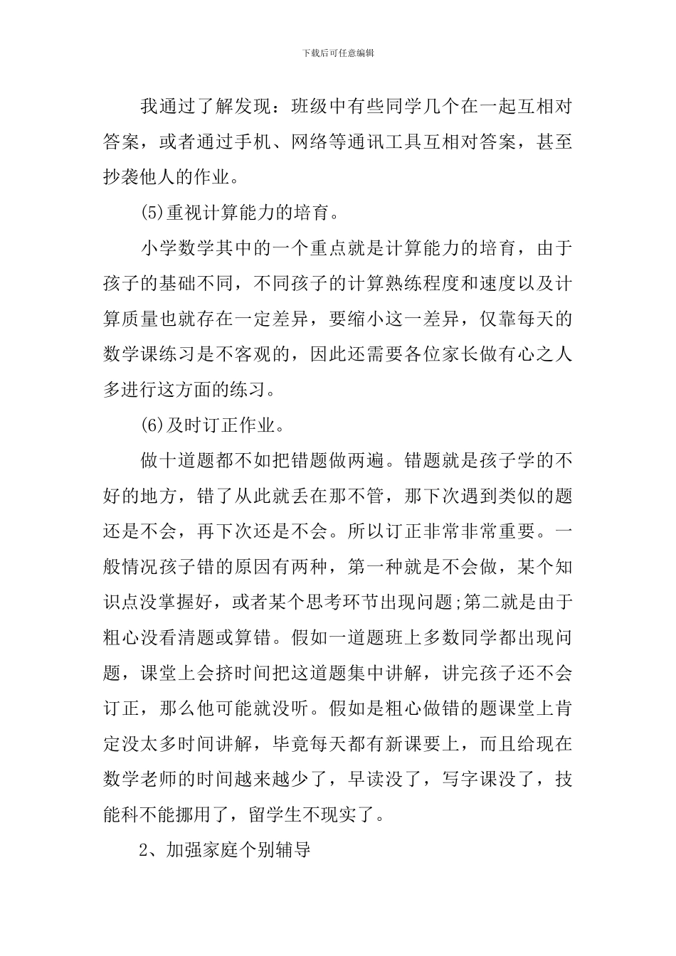 数学老师在家长会上的发言稿范文_第3页