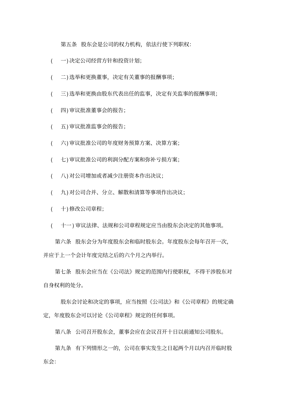 三会一层议事规则制度格式_第2页