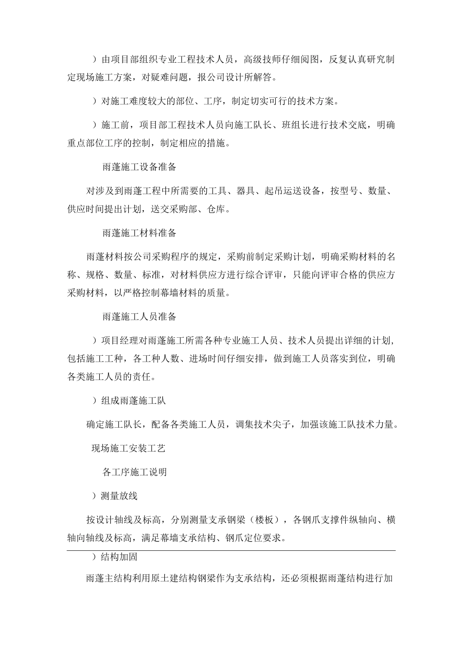 玻璃雨棚施工工艺_第2页