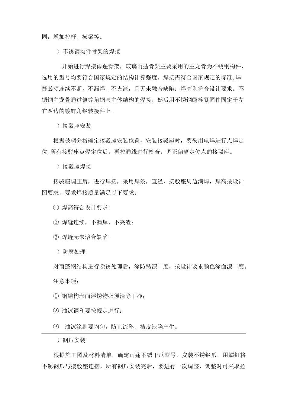 玻璃雨棚施工工艺_第3页