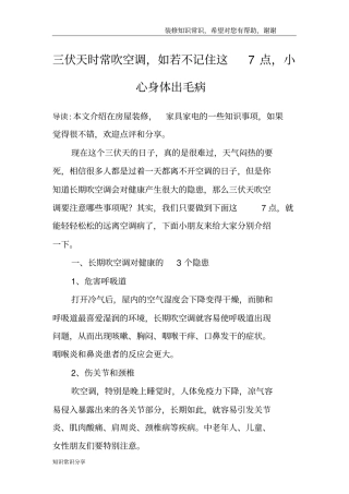三伏天时常吹空调,如若不记住这7点,小心身体出毛病