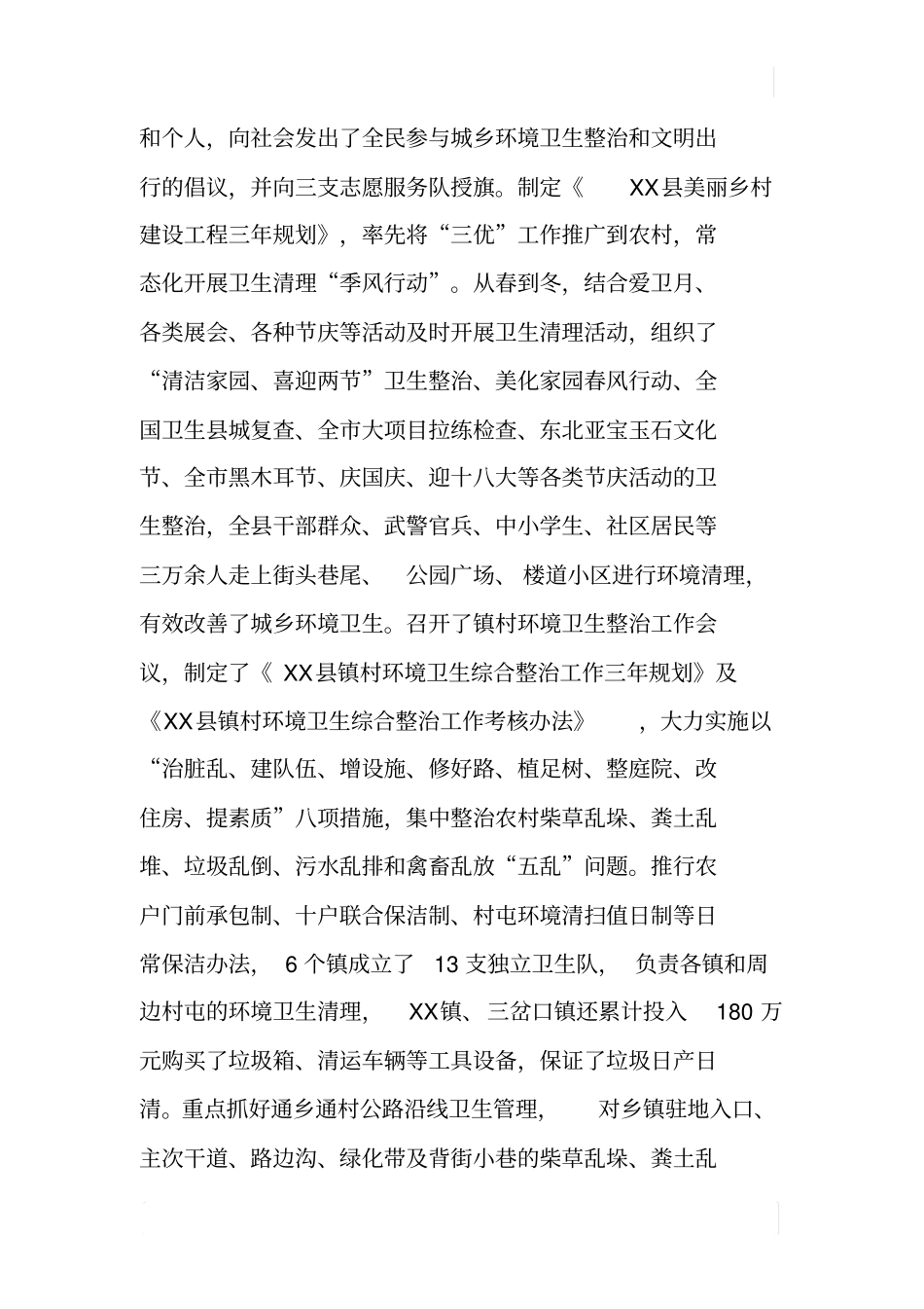 三优文明城建设工作总结_第2页