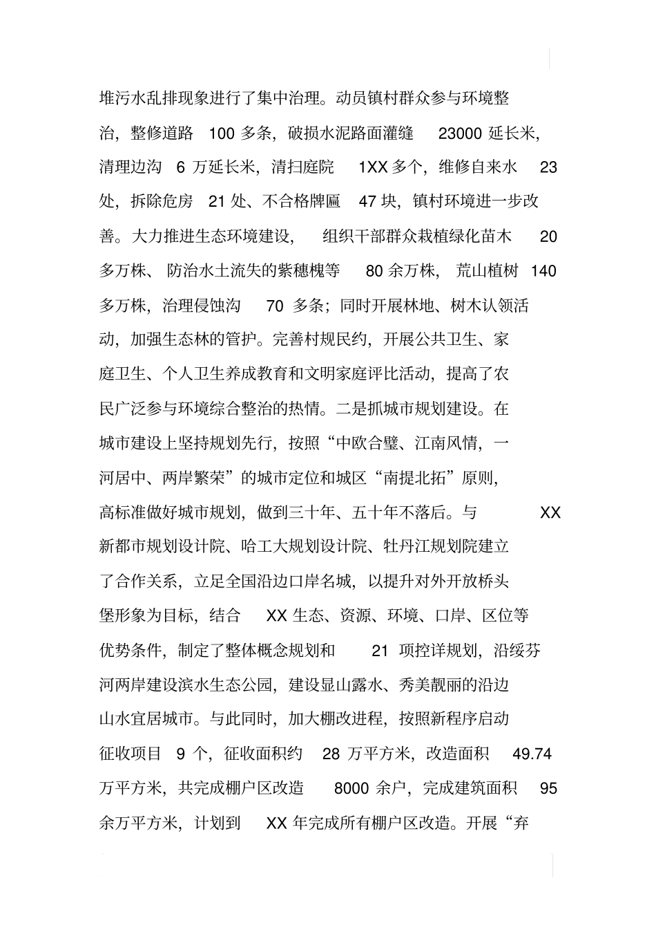 三优文明城建设工作总结_第3页