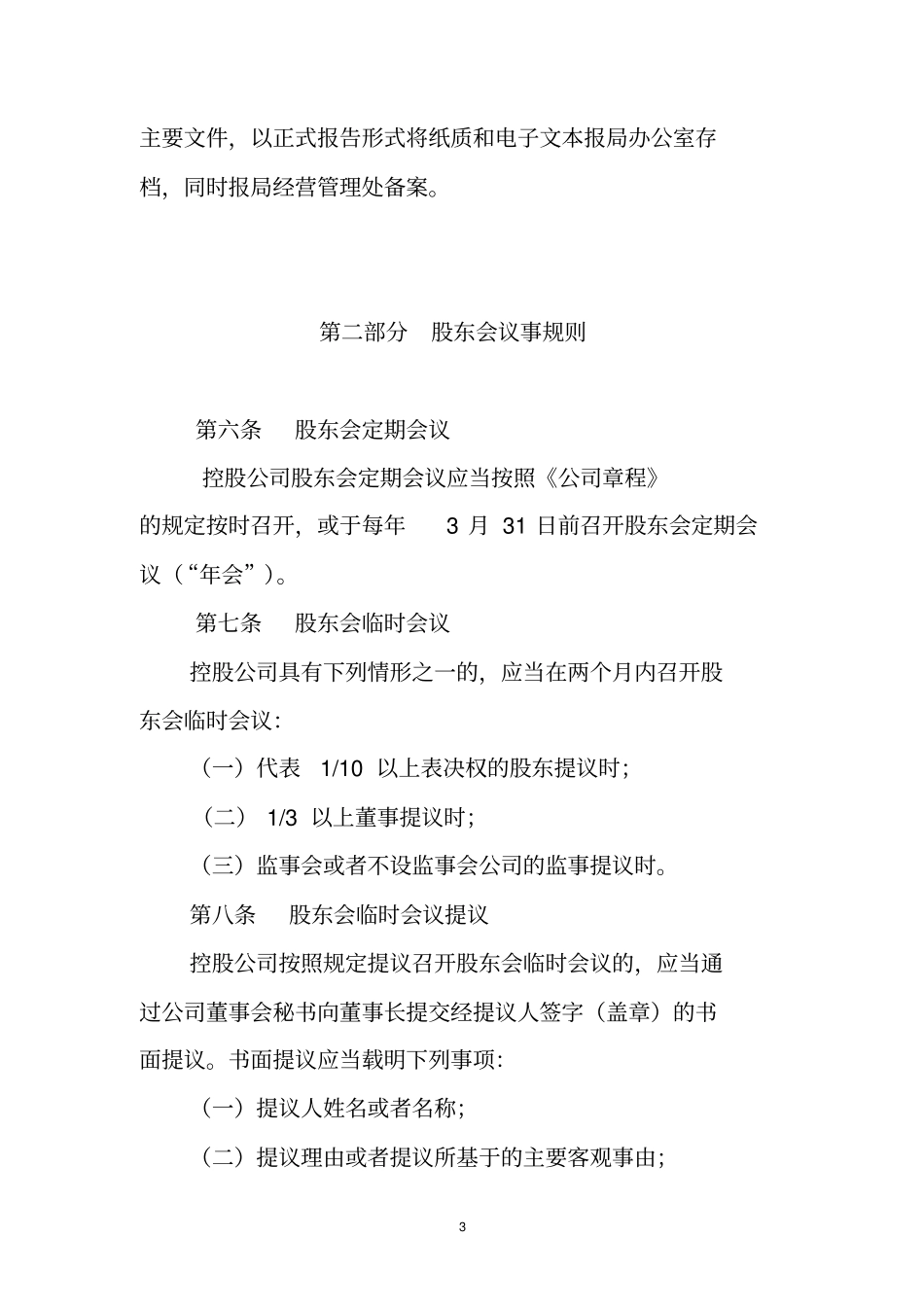 三会议事规则经典版公司制度文件_第3页