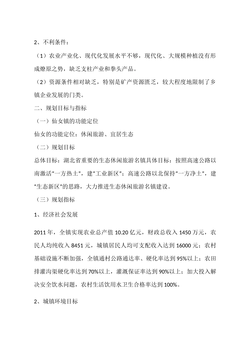 乡镇环境保护规划_第3页