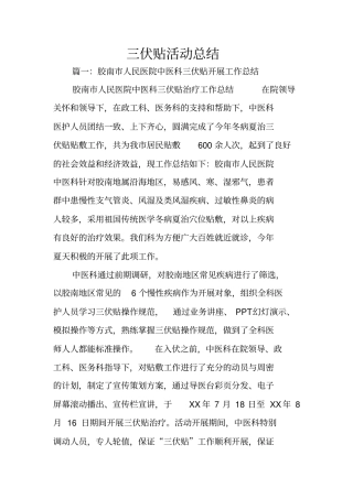 三伏贴活动总结