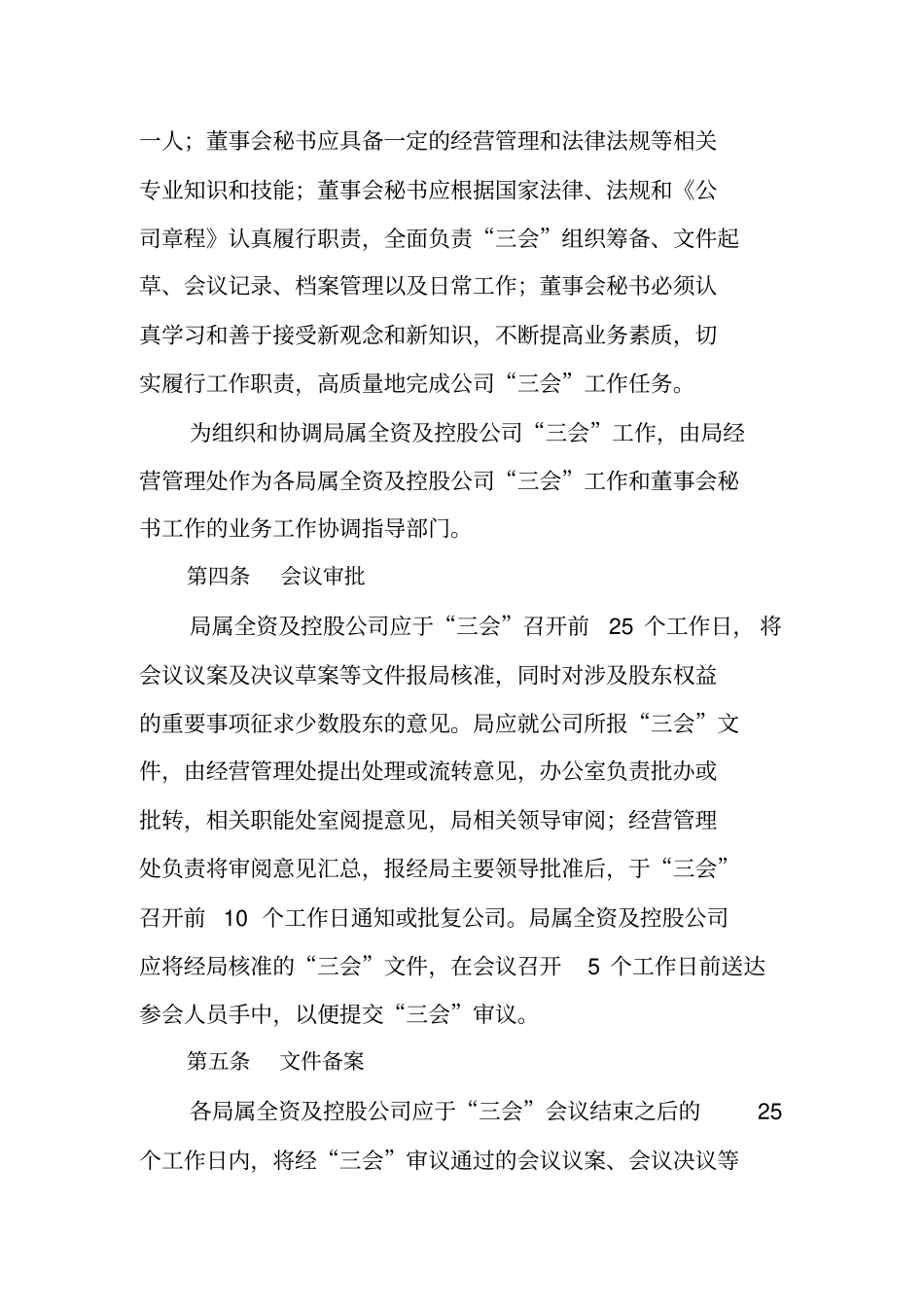 三会议事规则解读知识分享_第2页