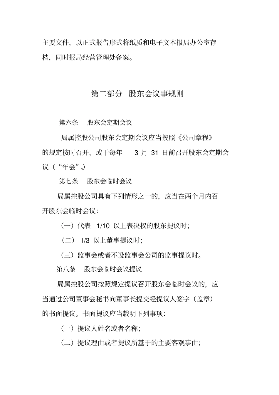 三会议事规则解读知识分享_第3页