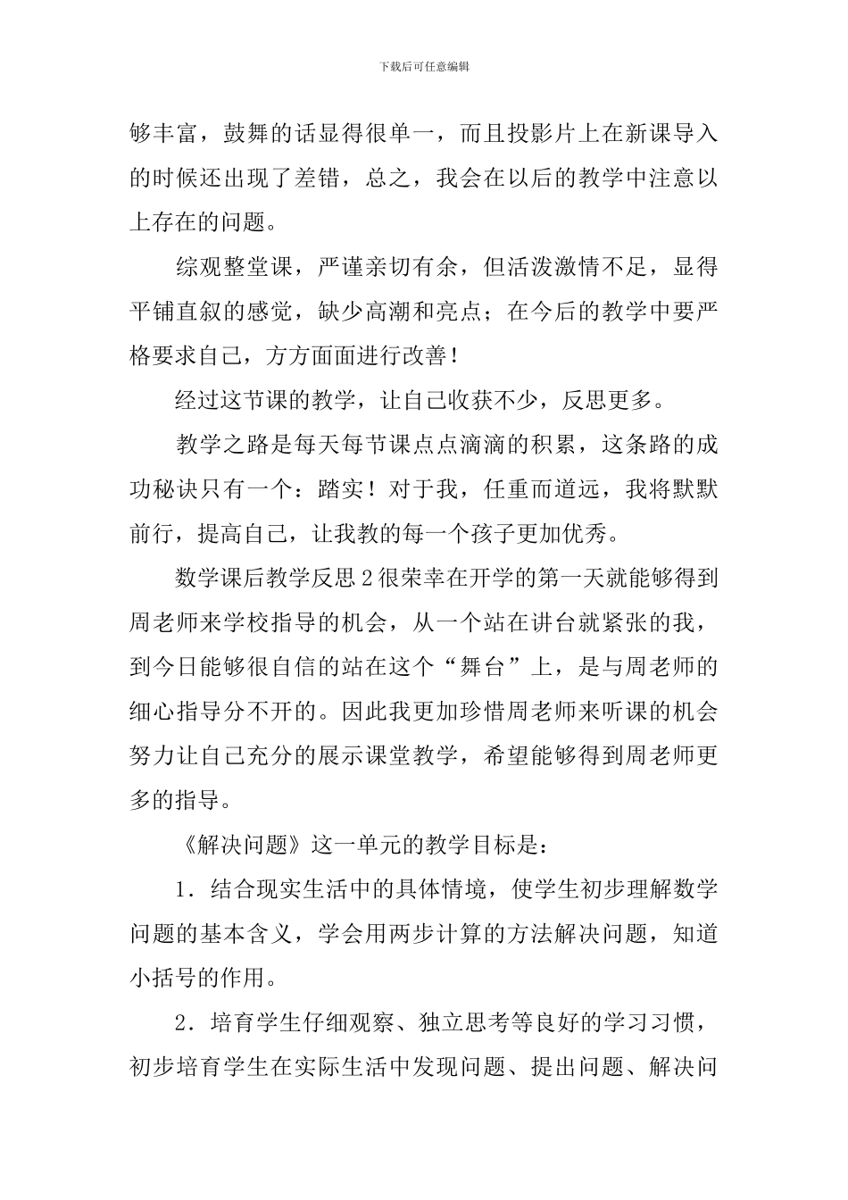 数学课后教学反思_第2页