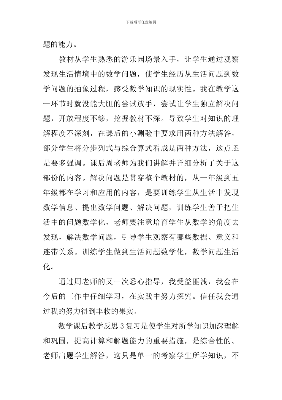 数学课后教学反思_第3页