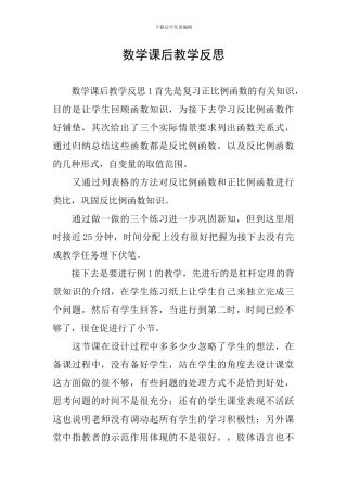 数学课后教学反思