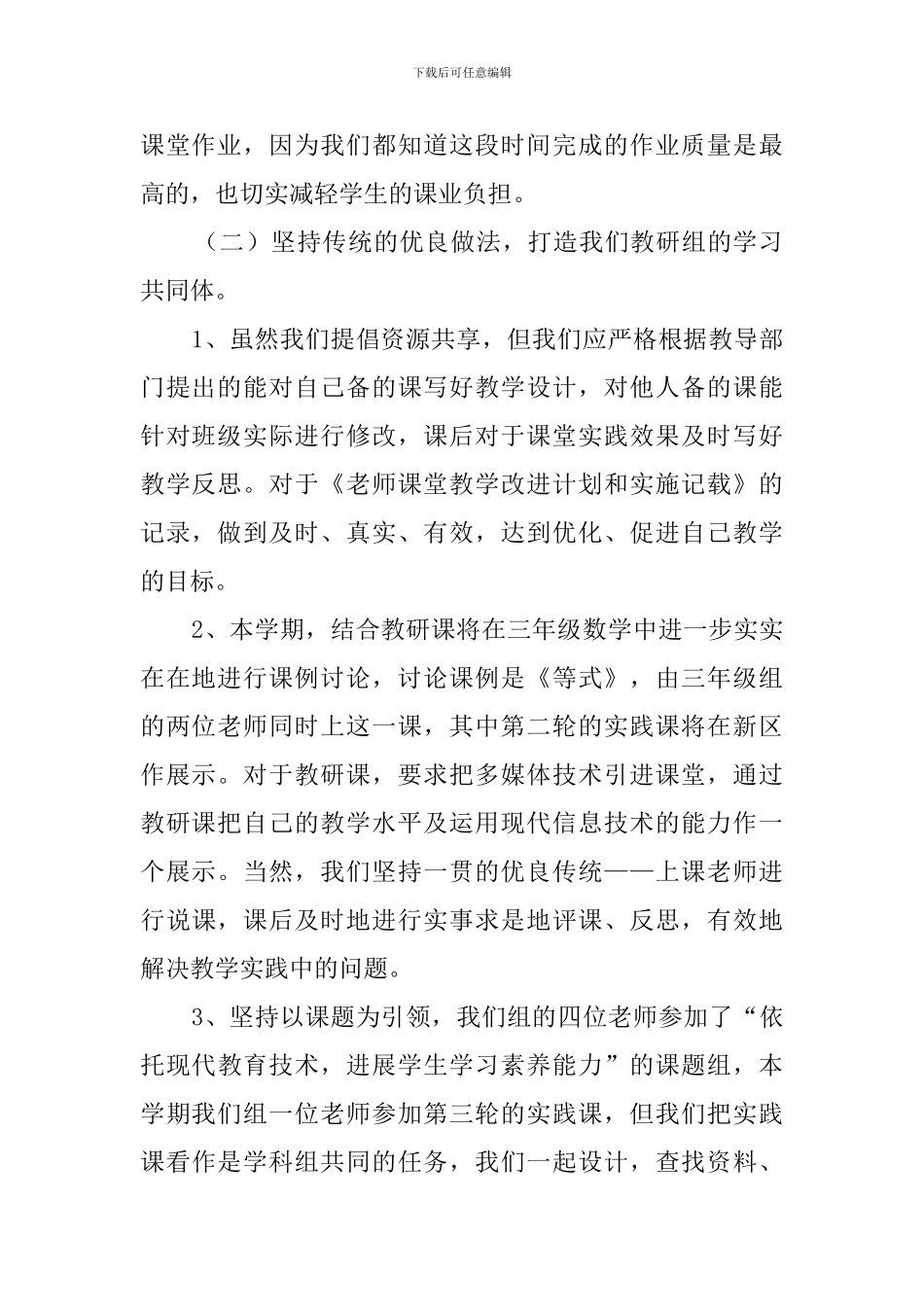 数学高年级教研组的工作计划_第2页