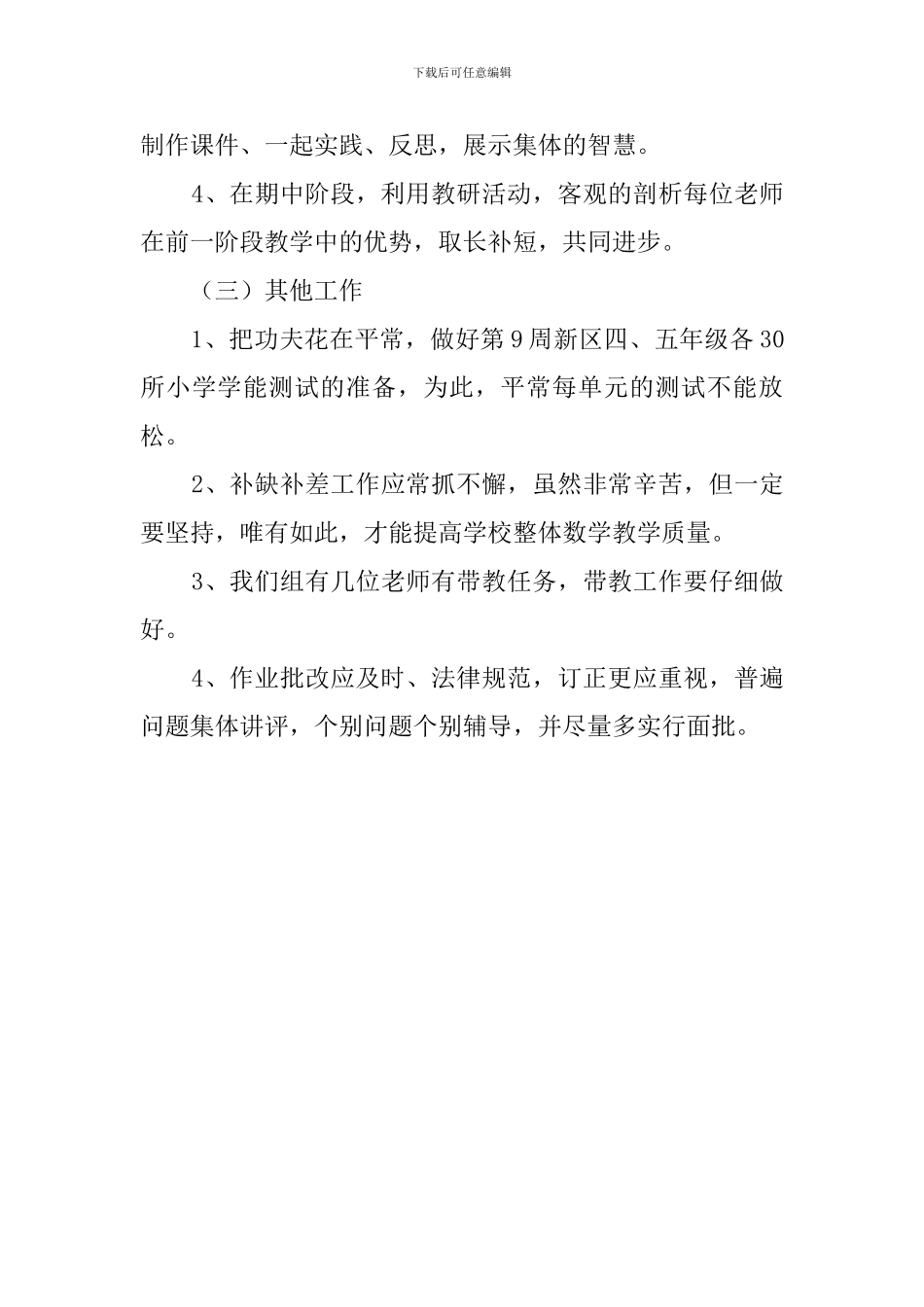数学高年级教研组的工作计划_第3页