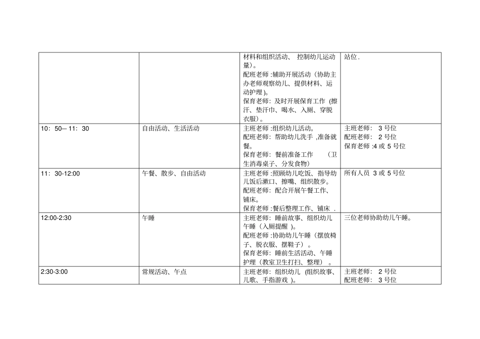 三位一体工作细则_第2页