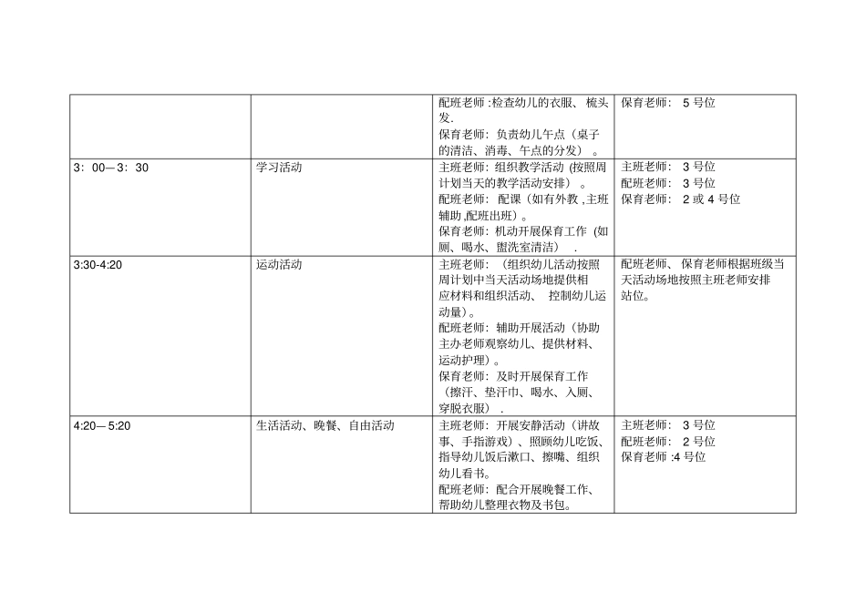 三位一体工作细则_第3页