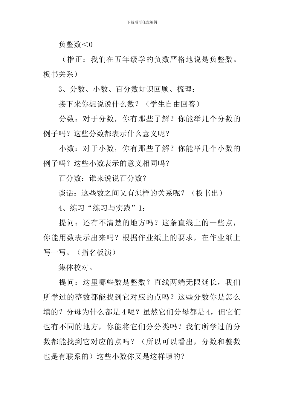数的认识总复习教学设计_第2页