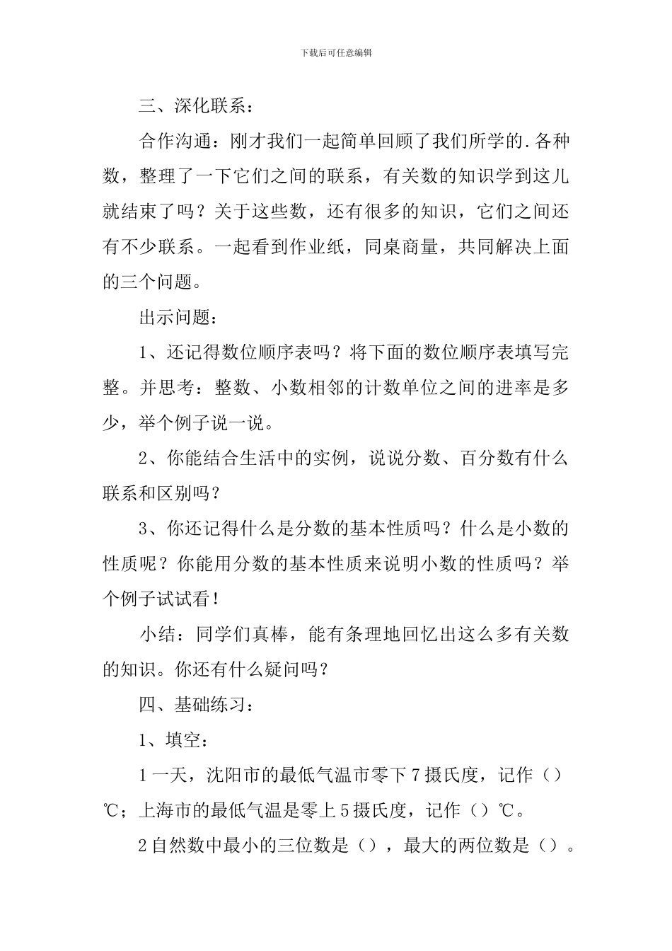 数的认识总复习教学设计_第3页