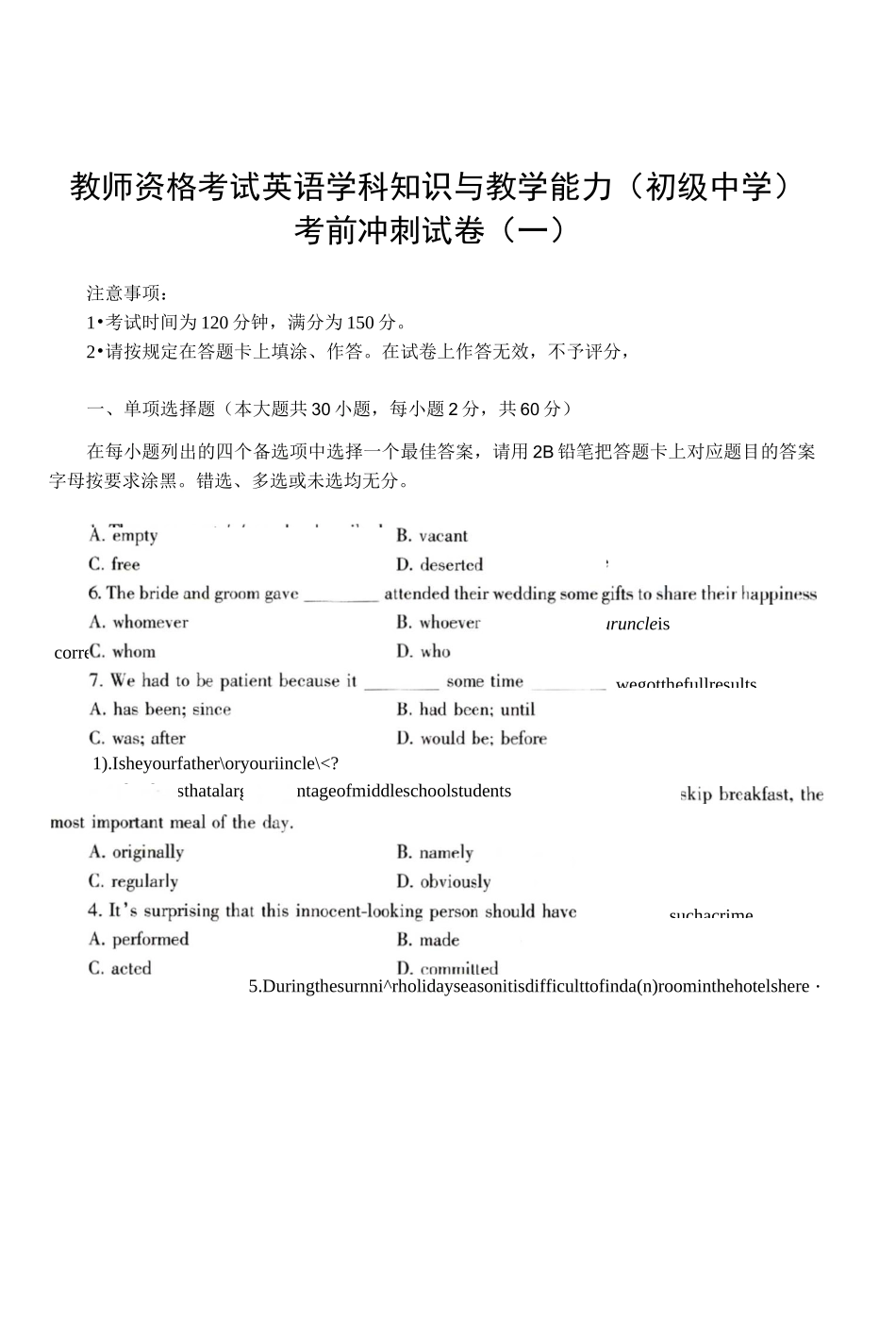 教师资格国考初中英语学科知识与教学能力_第1页