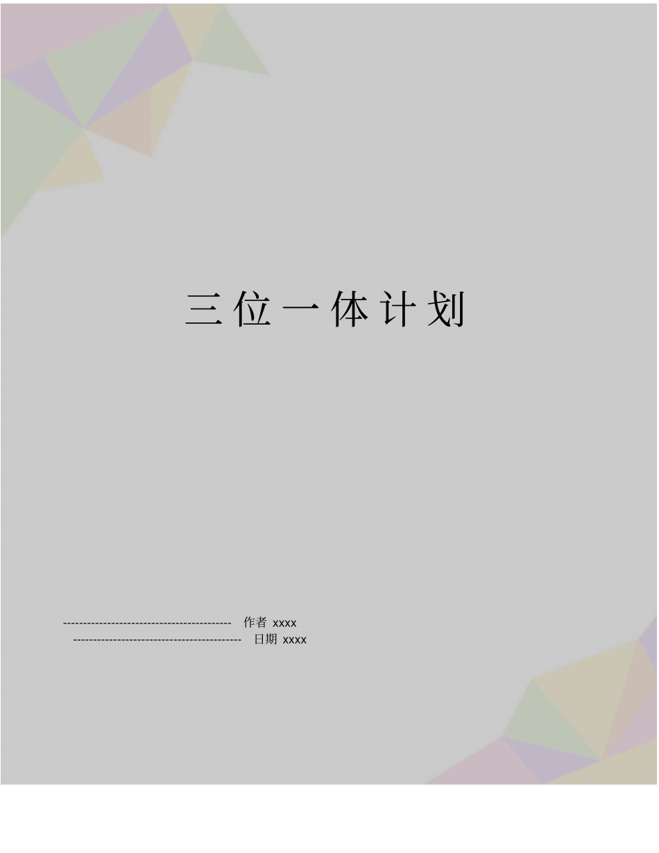 三位一体计划_第1页