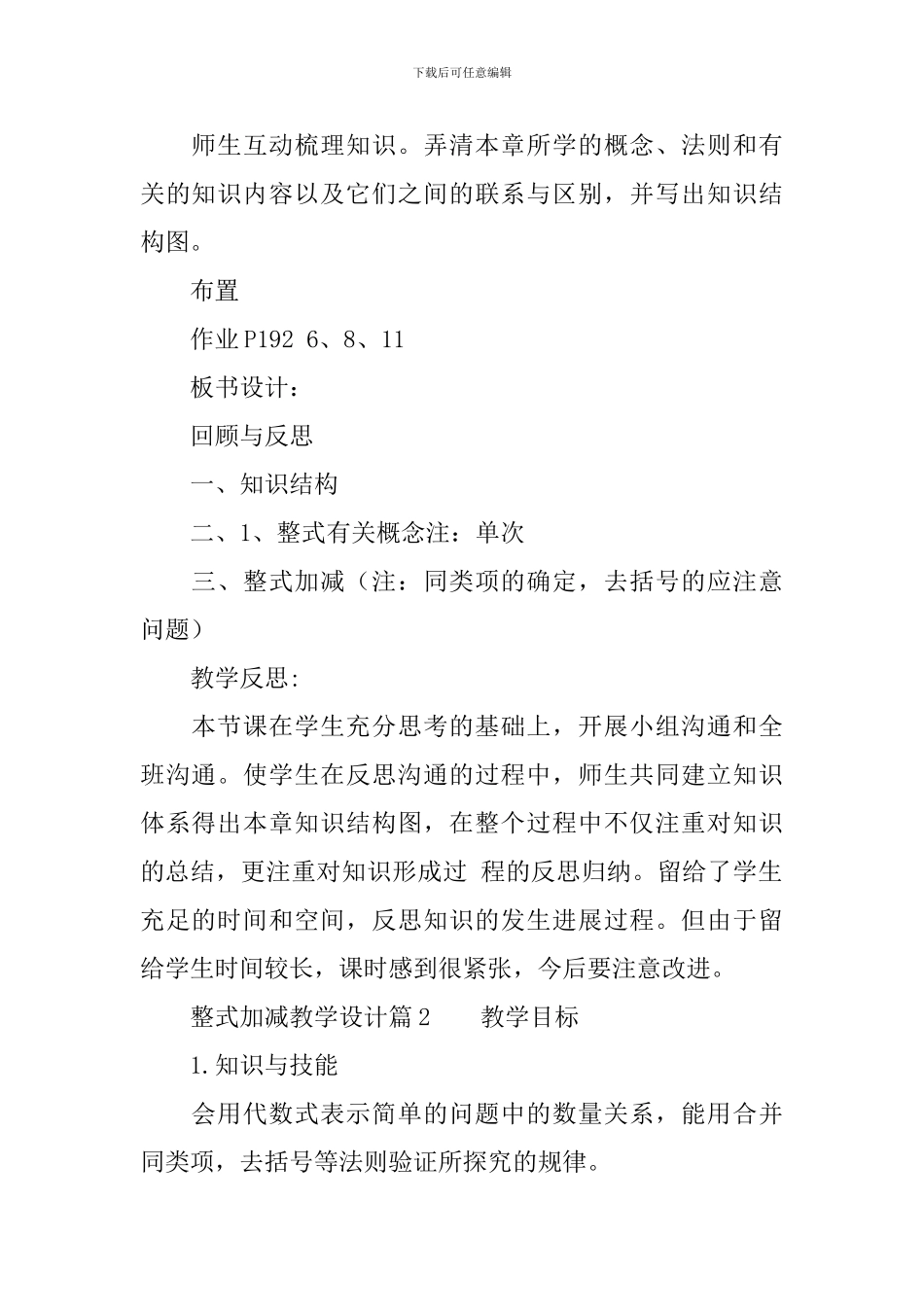 整式加减教学设计_第2页