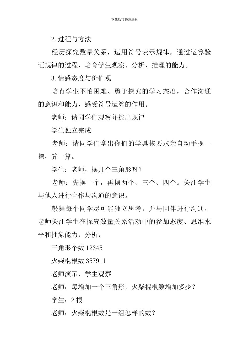 整式加减教学设计_第3页