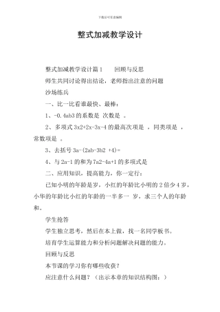 整式加减教学设计
