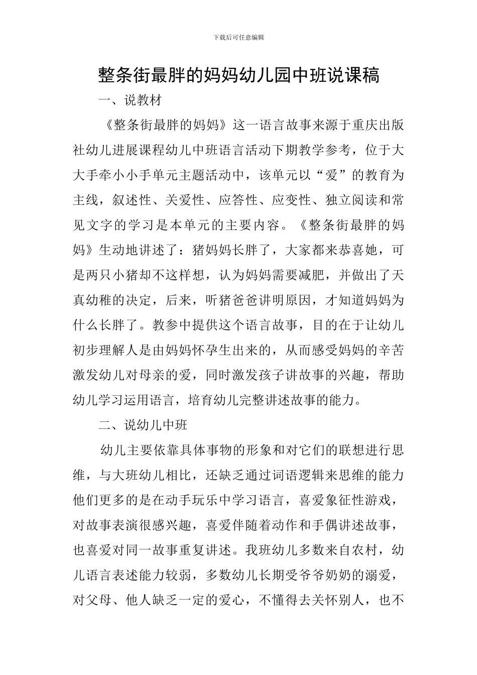 整条街最胖的妈妈幼儿园中班说课稿_第1页