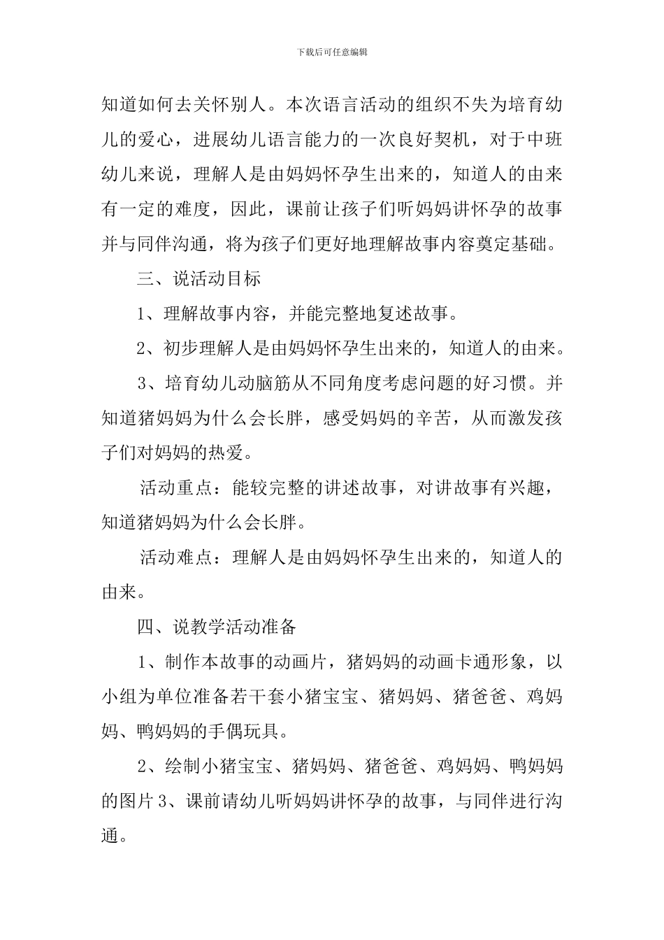 整条街最胖的妈妈幼儿园中班说课稿_第2页
