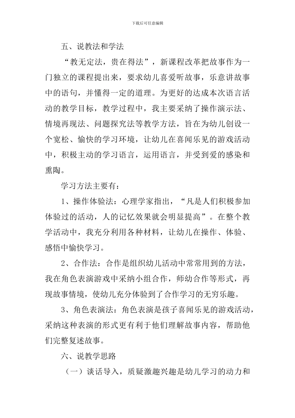 整条街最胖的妈妈幼儿园中班说课稿_第3页