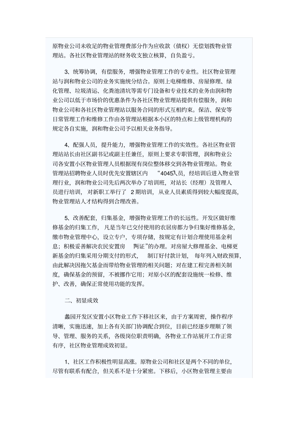三位一体安置房小区物业管理的新模式_第2页