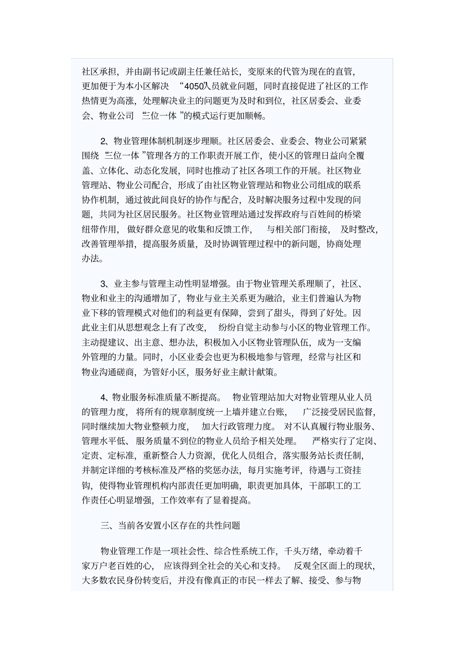 三位一体安置房小区物业管理的新模式_第3页