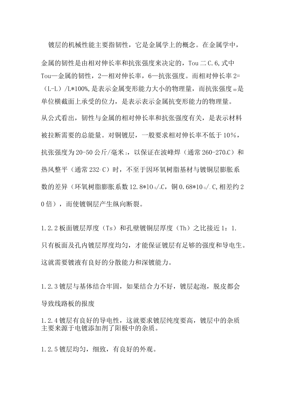 电镀铜(一)_第2页