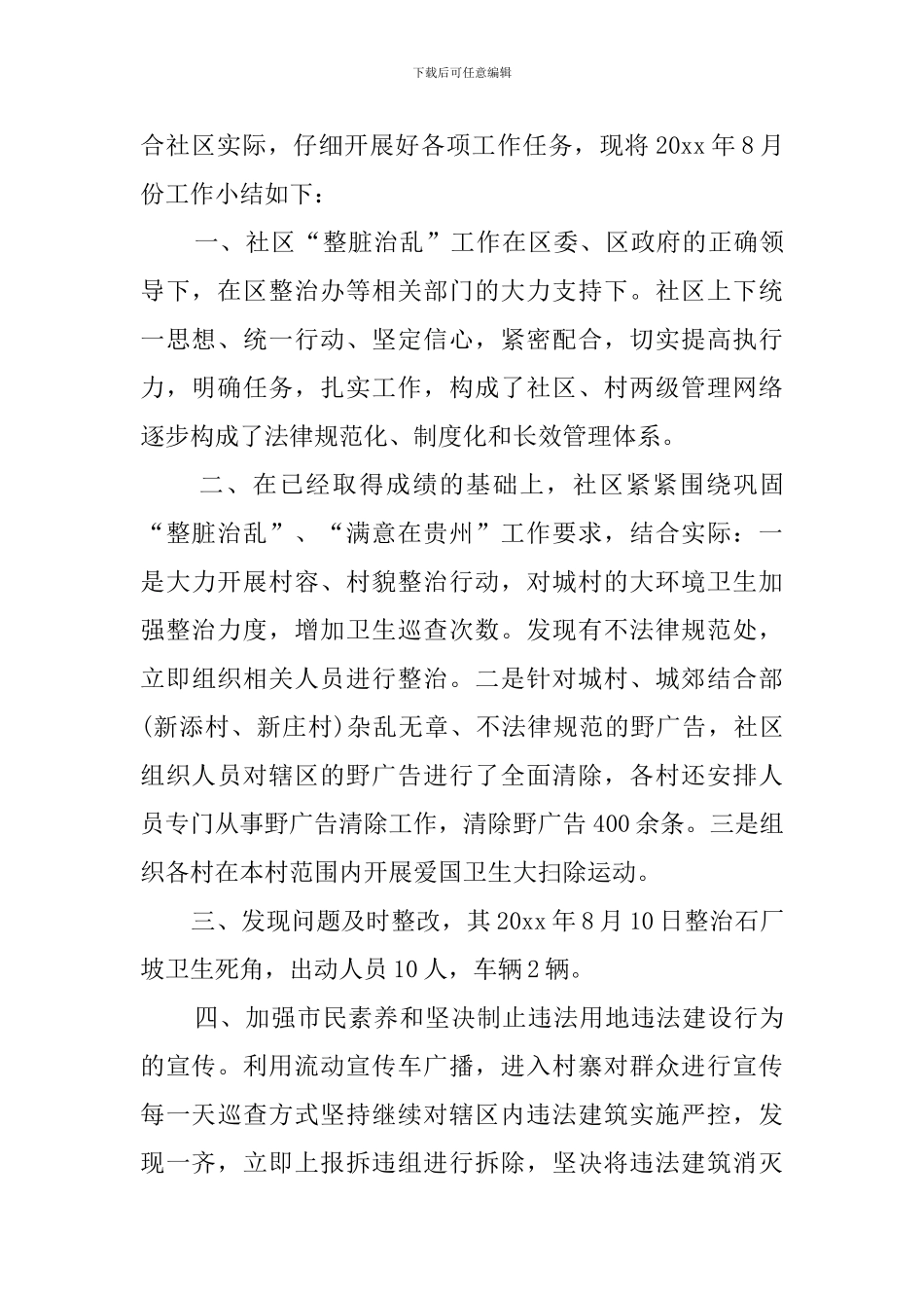 整脏治乱工作总结优选范文_第3页