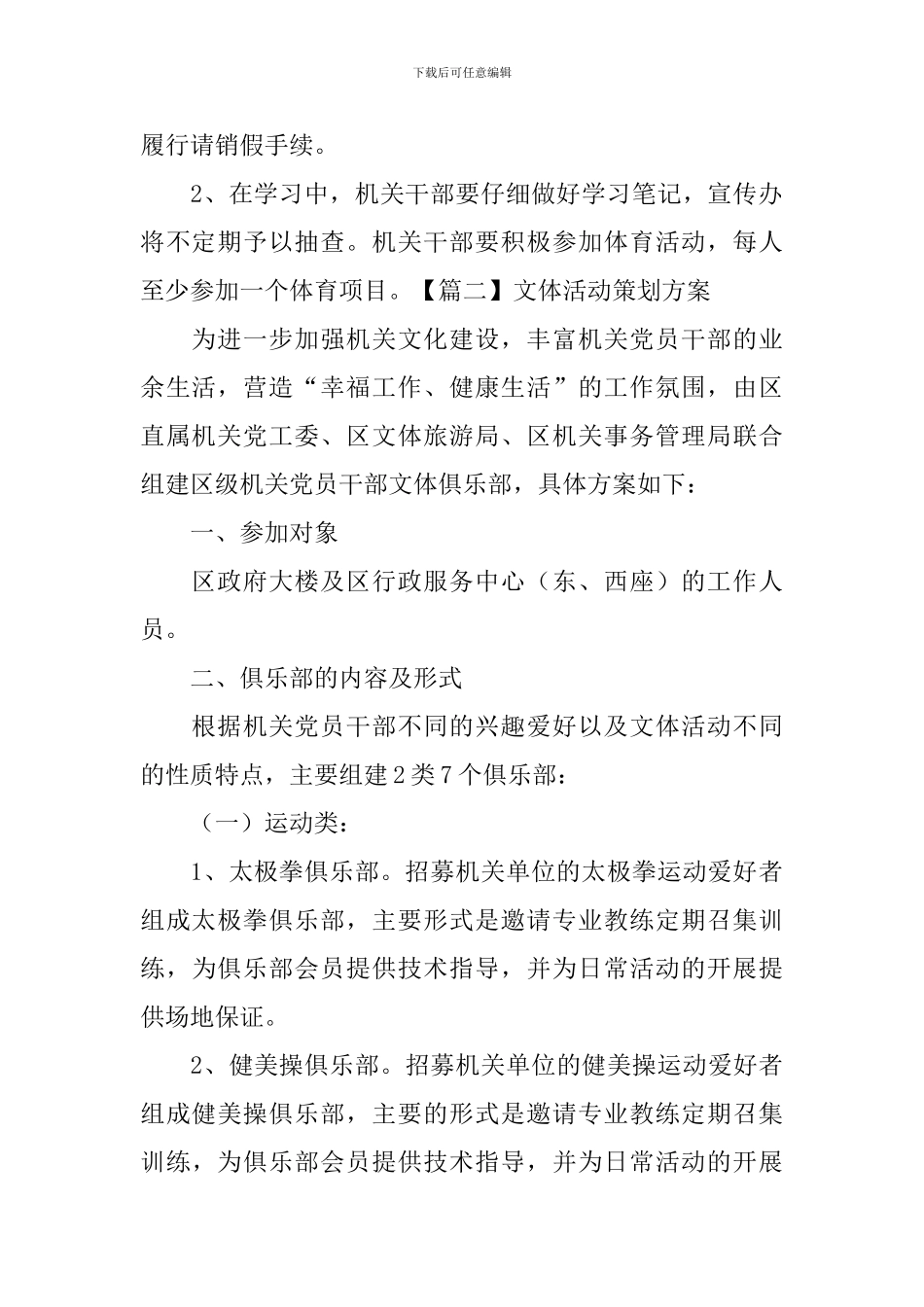 文体活动策划方案_第2页