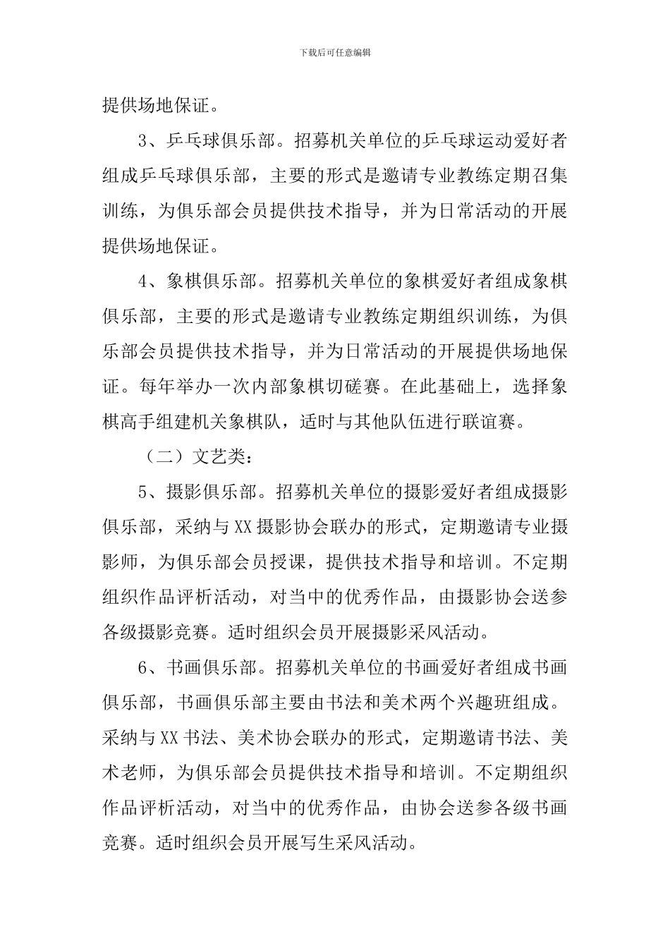 文体活动策划方案_第3页