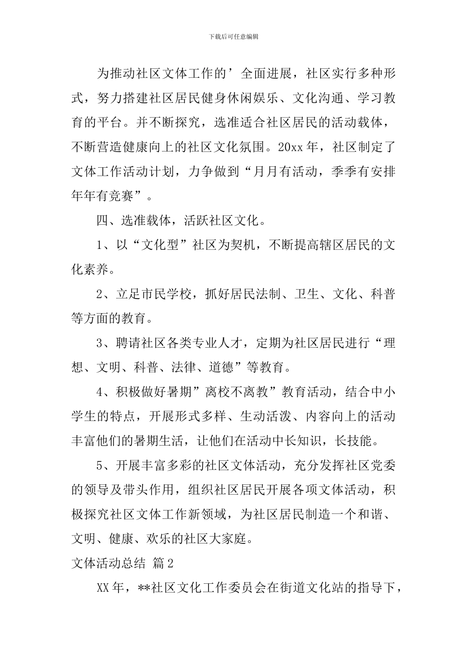 文体活动总结三篇_第3页