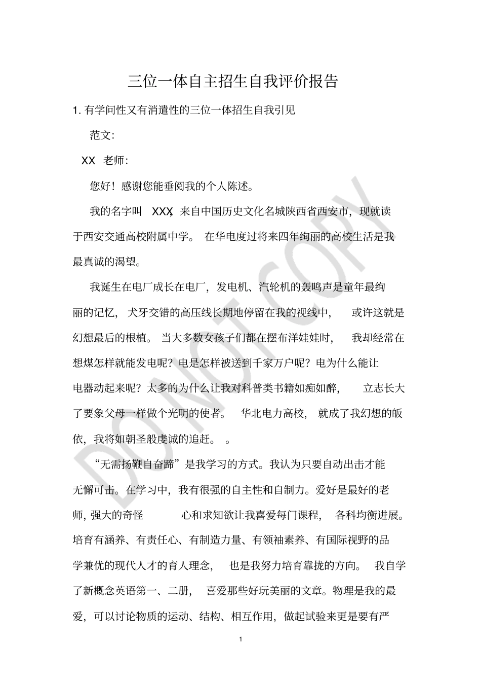 三位一体自主招生自我评价报告_第1页